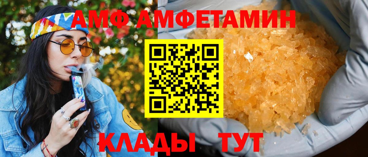 АМФ VHQ Белорецк