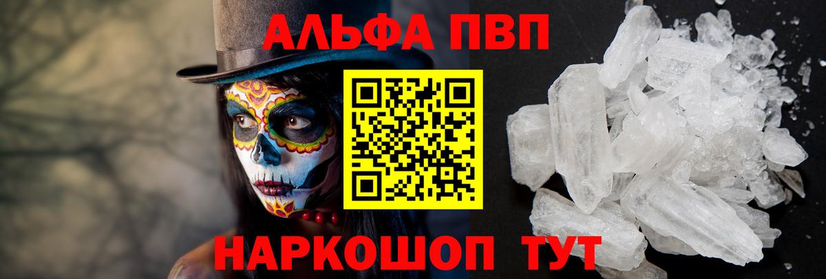 A-PVP Соль Белорецк