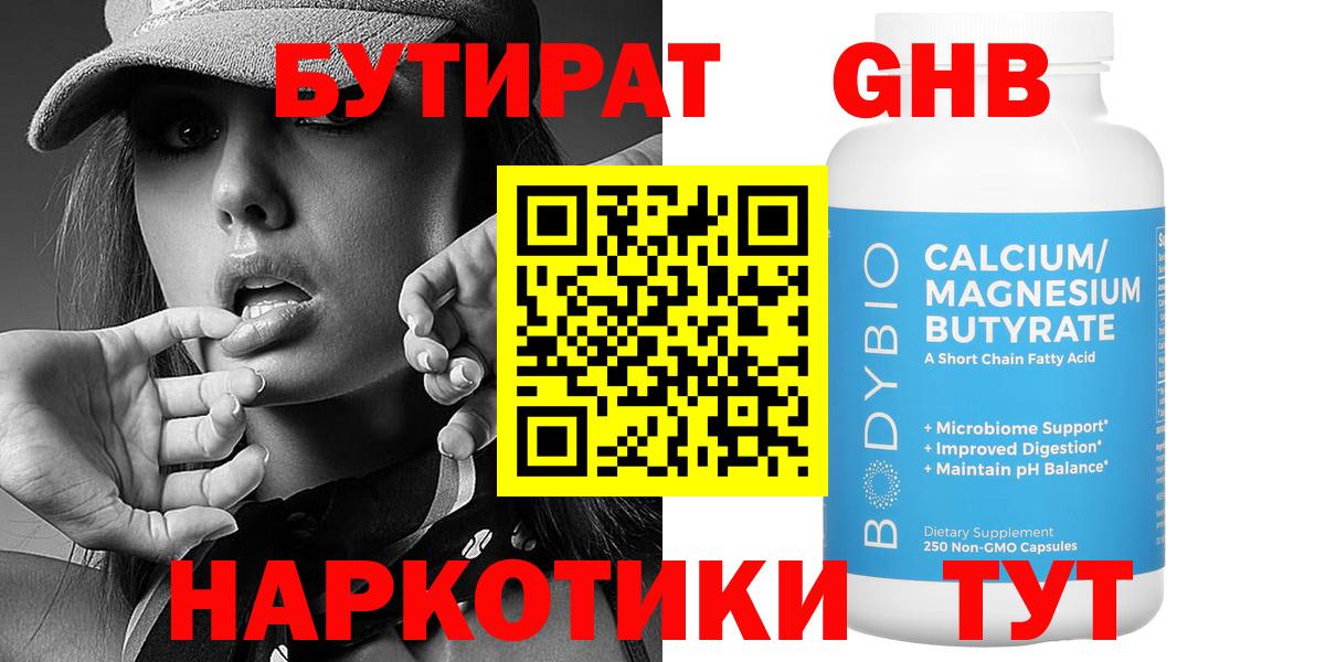 Бутират жидкий экстази Белорецк