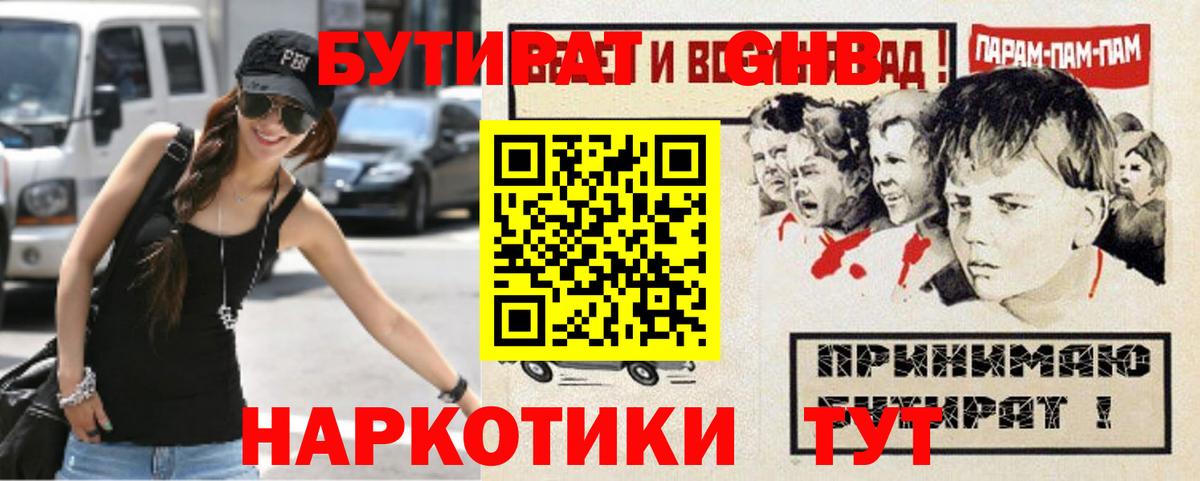 БУТИРАТ  Вход с VPN  Белорецк  Бутират буратино 