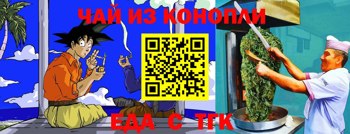 Белорецк  Еда ТГК конопля  Вход с VPN 