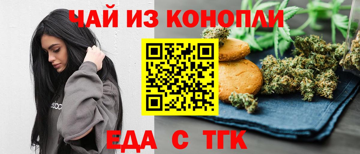 Еда ТГК марихуана Белорецк