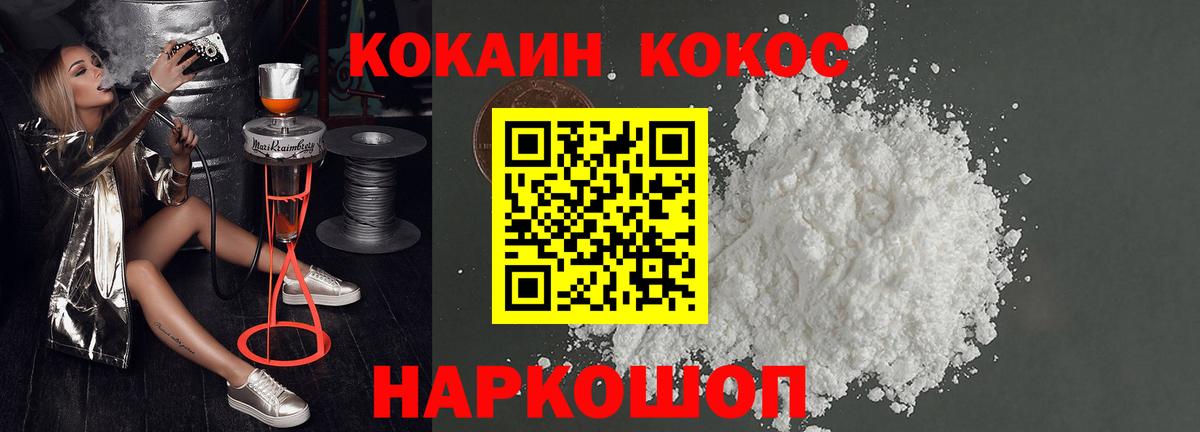 купить закладку  COCAIN 99%  Белорецк  Cocaine Fish Scale  Кокаин 
