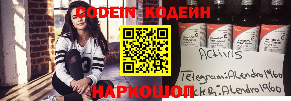 Кодеин напиток Lean (лин) Белорецк