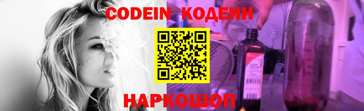 Белорецк  Кодеин напиток Lean (лин)  Вход с VPN 