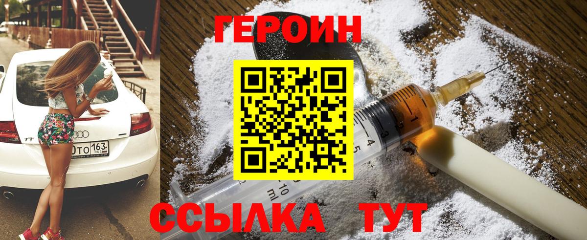 ГЕРОИН афганец  Белорецк 