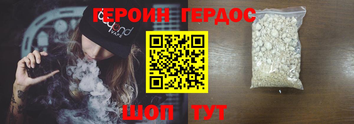 Героин VHQ Белорецк