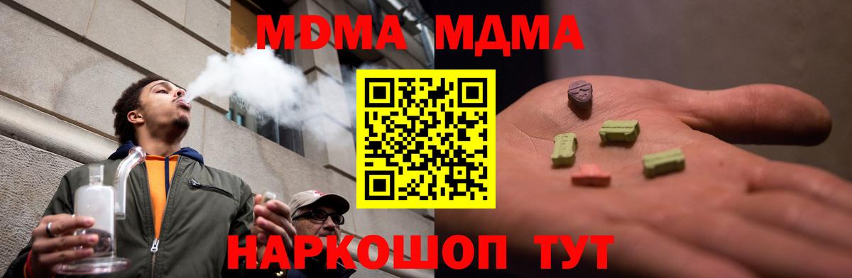 МДМА Molly  MDMA кристаллы  Белорецк  МДМА  Вход с VPN 