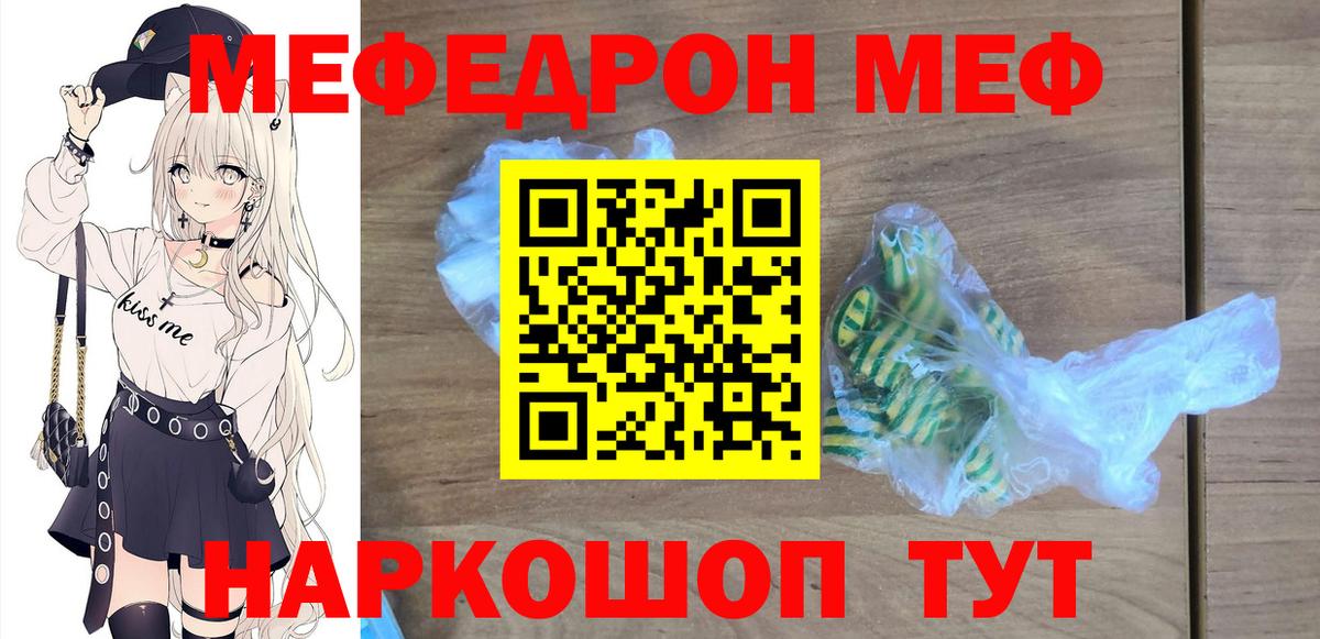 МЯУ-МЯУ  Вход с VPN  Белорецк  Мефедрон кристаллы  Меф мяу мяу 