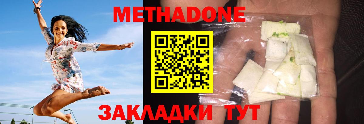 МЕТАДОН VHQ  Вход с VPN  Белорецк  МЕТАДОН methadone 